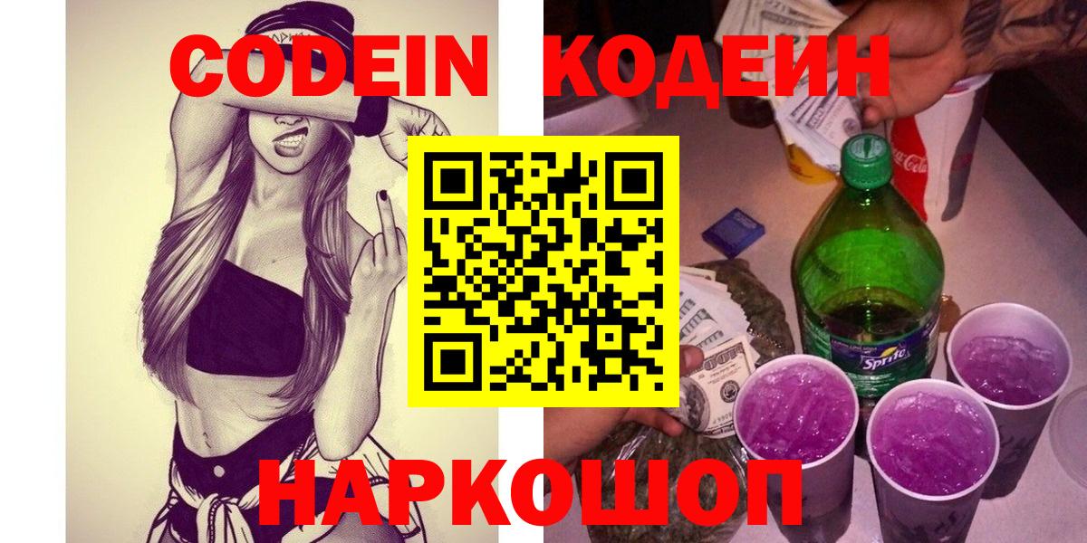 Воркута  Codein напиток Lean (лин)  Вход с VPN  Кодеиновый сироп Lean напиток Lean (лин) 