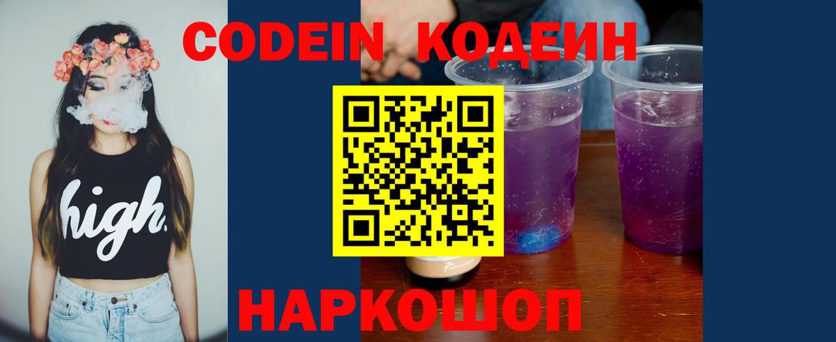 Кодеиновый сироп Lean напиток Lean (лин) Воркута