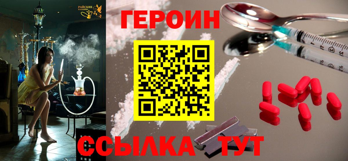 Героин хмурый  Вход с VPN  Воркута 
